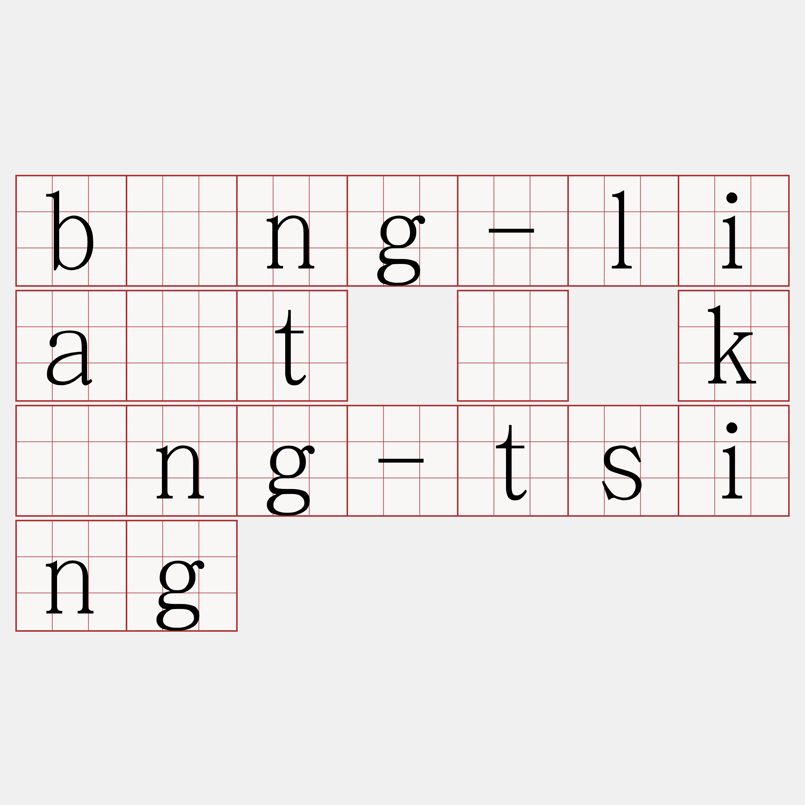 bíng-lia̍t ê kīng-tsing